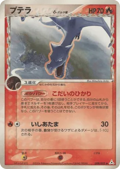 Aerodactyl δ