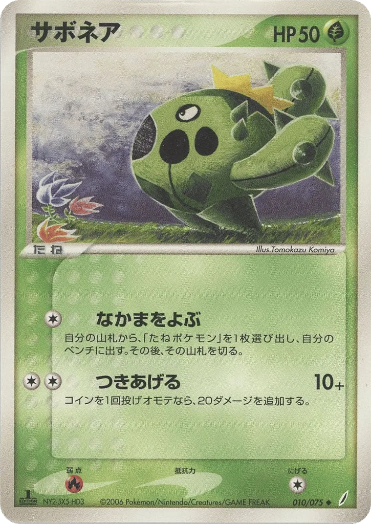 Cacnea, Miracle Crystal #010/075