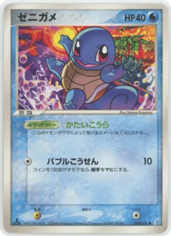 Squirtle