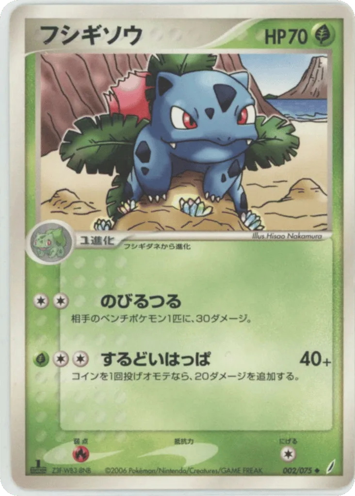 Ivysaur, Miracle Crystal #002/075