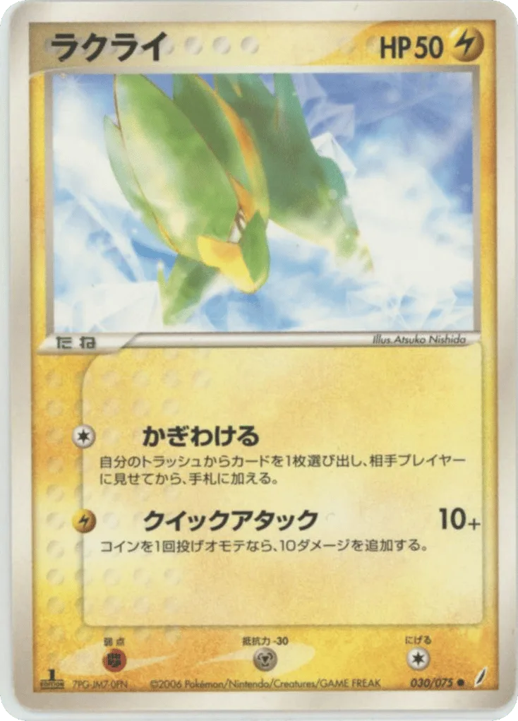 Electrike, Miracle Crystal #030/075