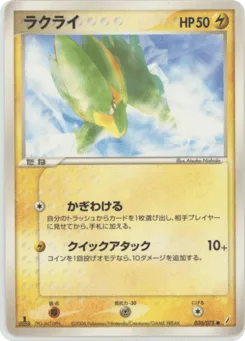 Electrike