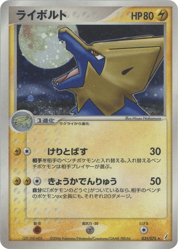 Manectric, Miracle Crystal #031/075