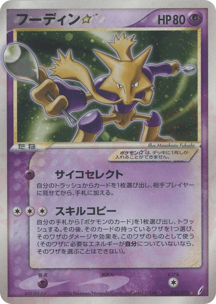 Alakazam ☆, Miracle Crystal #033/075