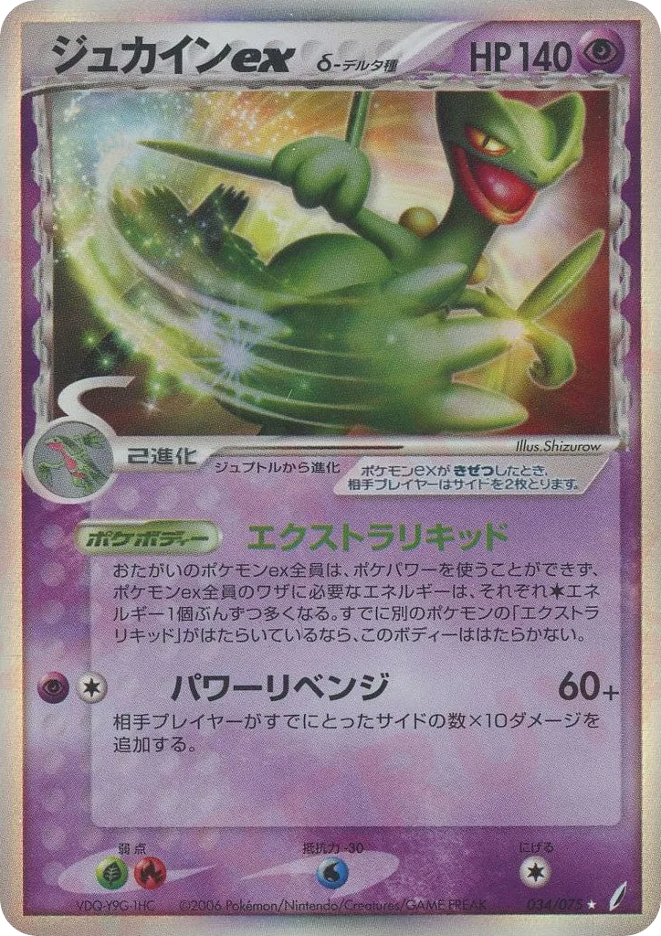 Sceptile ex δ, Miracle Crystal #034/075