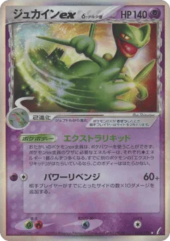Sceptile ex δ