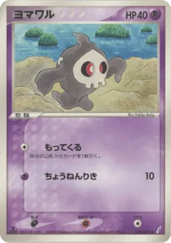 Duskull