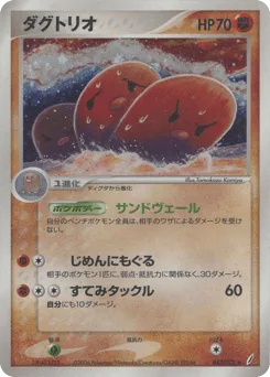 Dugtrio