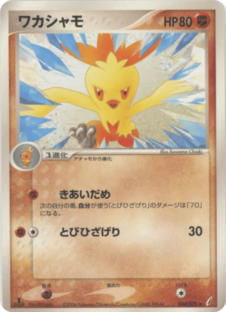 Combusken, Miracle Crystal #044/075