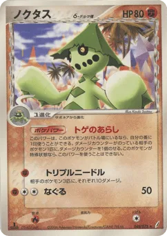 Cacturne δ