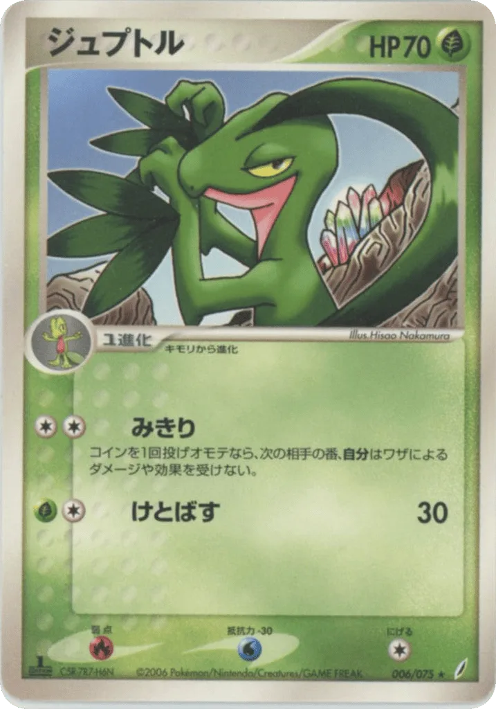 Grovyle, Miracle Crystal #006/075