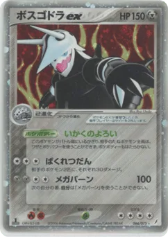 Aggron ex