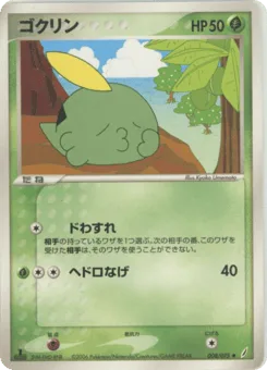 Gulpin