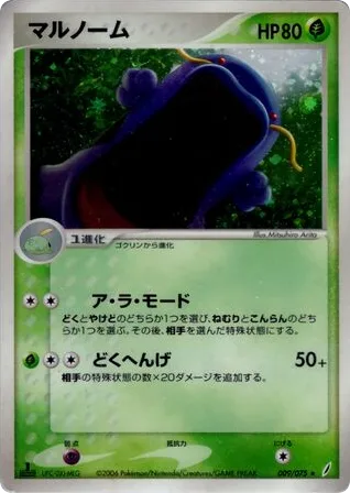 Swalot, Miracle Crystal #009/075