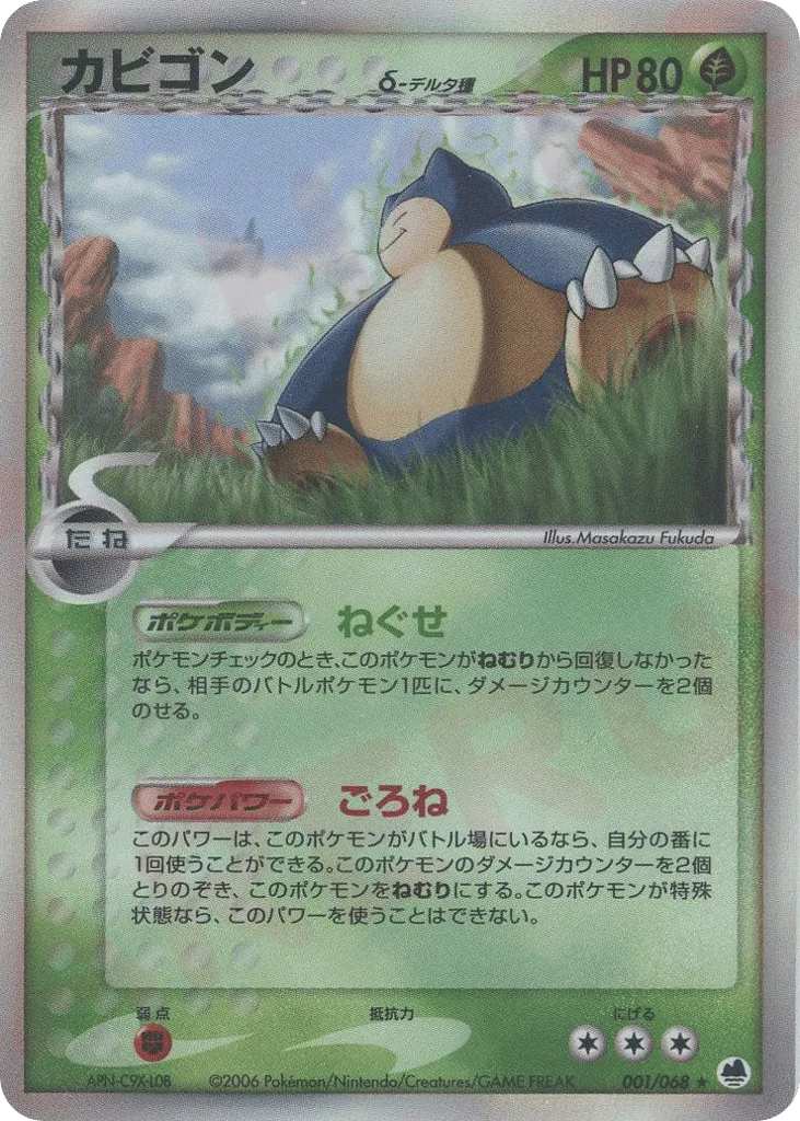 Snorlax δ, Offense and Defense of the Furthest Ends #001/068