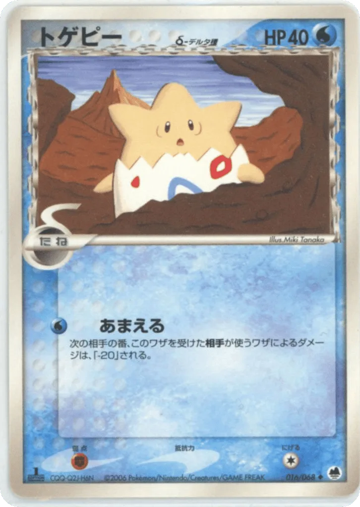 Togepi δ, Offense and Defense of the Furthest Ends #016/068