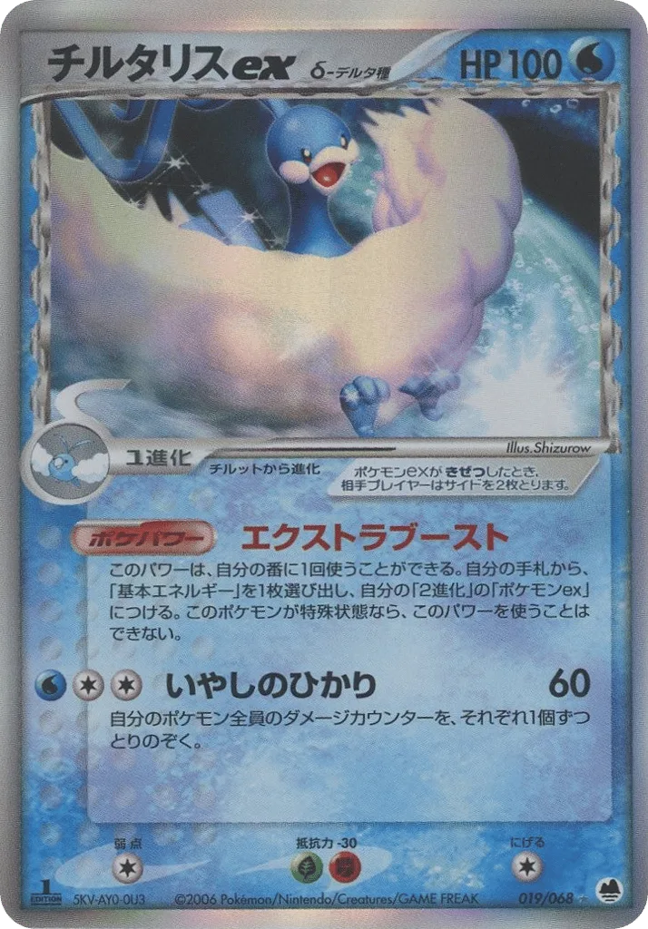 Altaria ex δ, Offense and Defense of the Furthest Ends #019/068