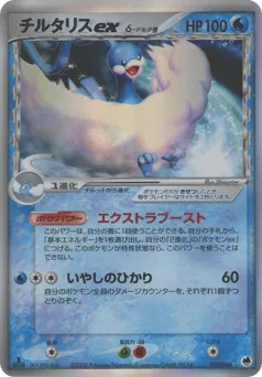 Altaria ex δ