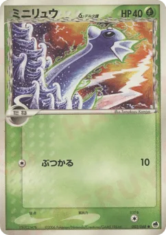 Dratini δ