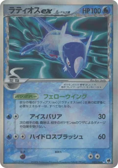Latios ex δ