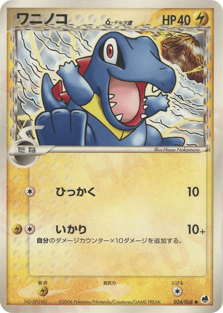 Totodile δ, Offense and Defense of the Furthest Ends #024/068