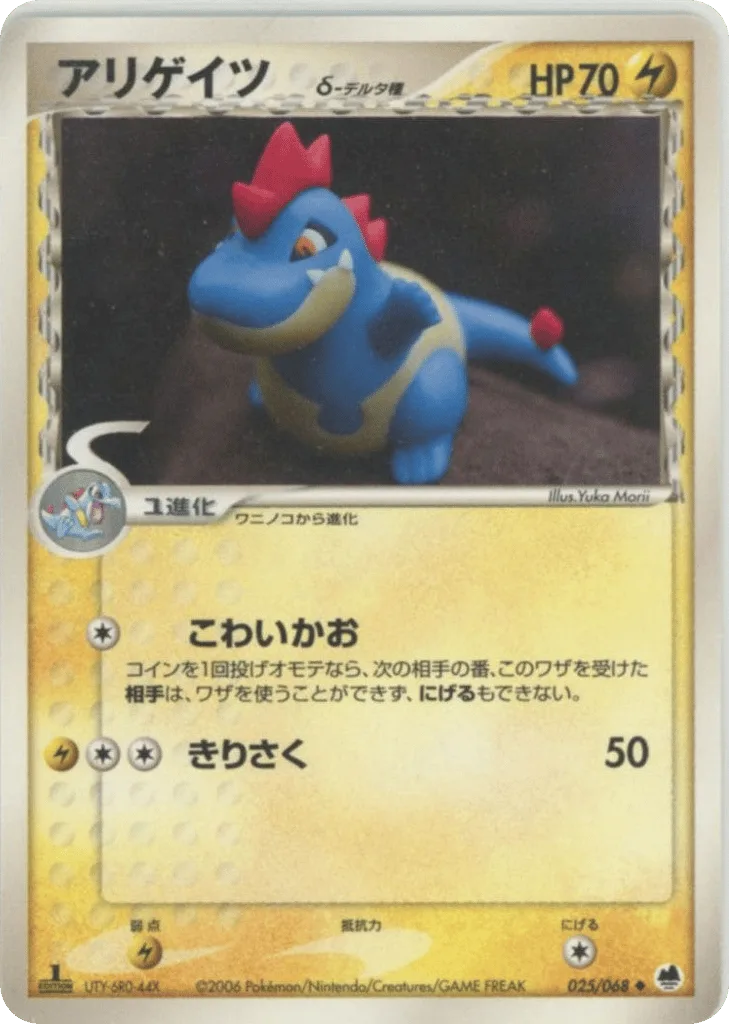 Croconaw δ, Offense and Defense of the Furthest Ends #025/068