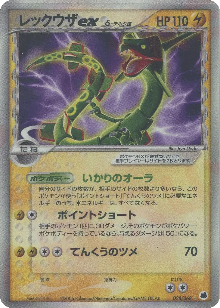 Rayquaza ex δ, Offense and Defense of the Furthest Ends #028/068