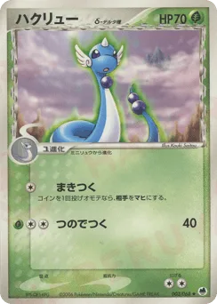 Dragonair δ