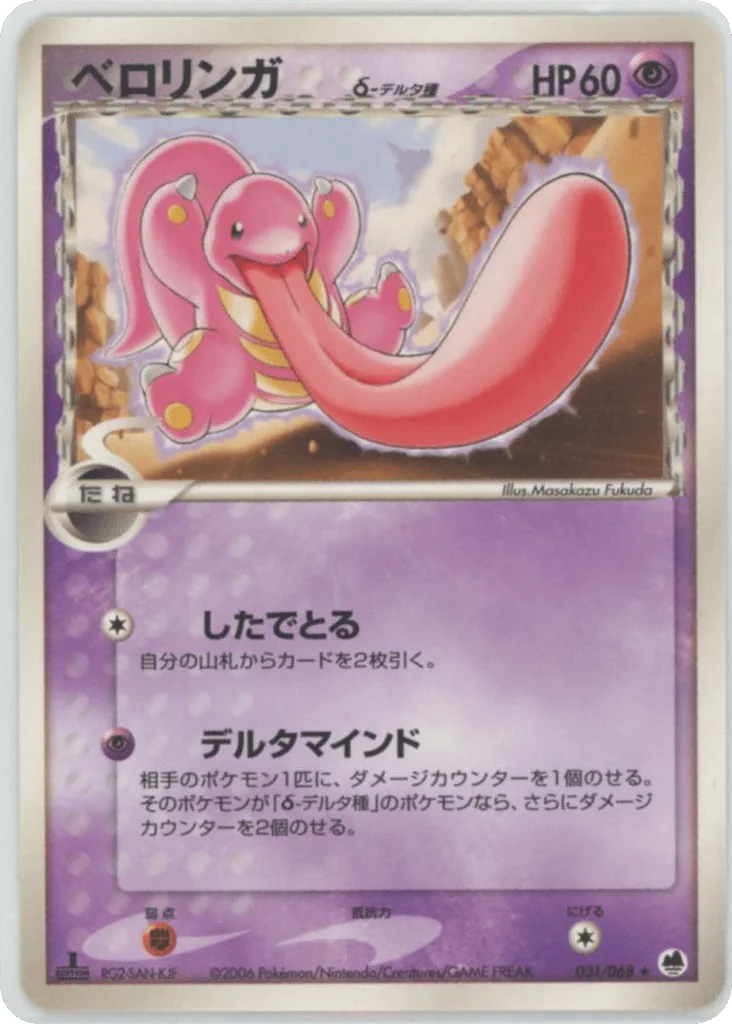 Lickitung δ, Offense and Defense of the Furthest Ends #031/068
