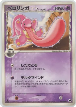 Lickitung δ