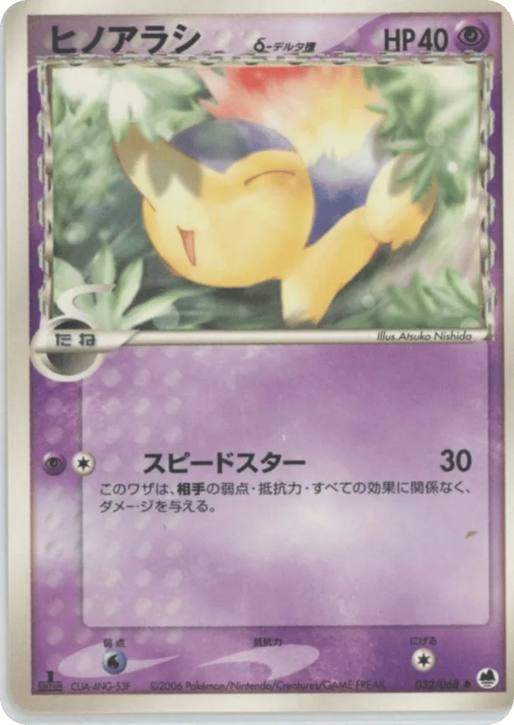 Cyndaquil δ, Offense and Defense of the Furthest Ends #032/068