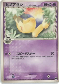 Cyndaquil δ