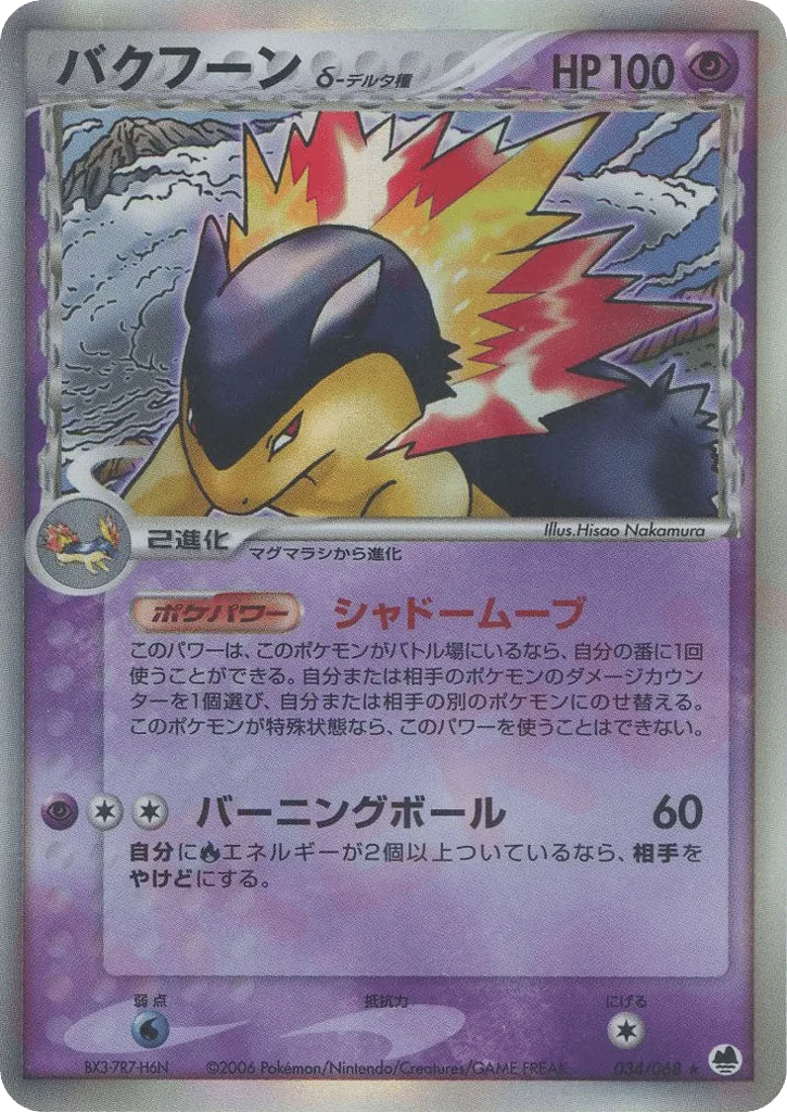 Typhlosion δ, Offense and Defense of the Furthest Ends #034/068