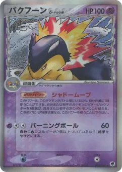 Typhlosion δ