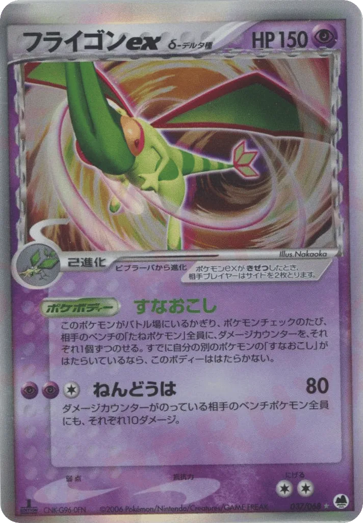 Flygon ex δ, Offense and Defense of the Furthest Ends #037/068