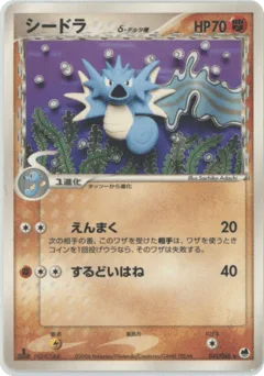Seadra δ