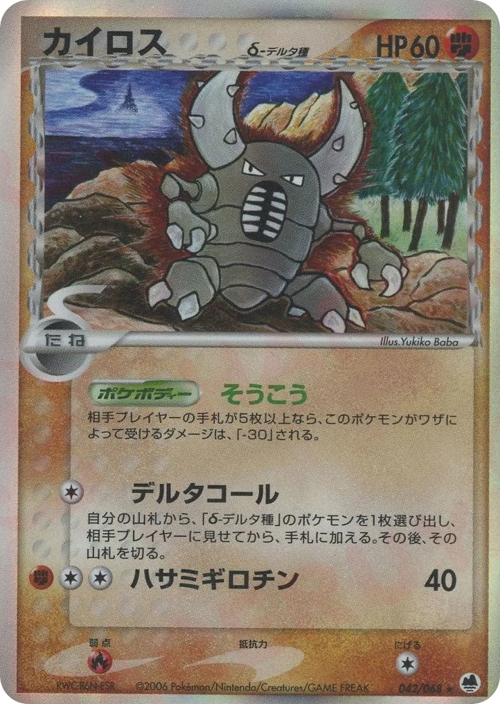 Pinsir δ, Offense and Defense of the Furthest Ends #042/068
