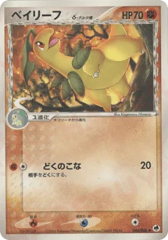 Bayleef δ