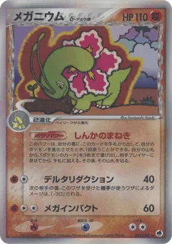 Meganium δ
