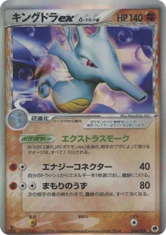 Kingdra ex δ