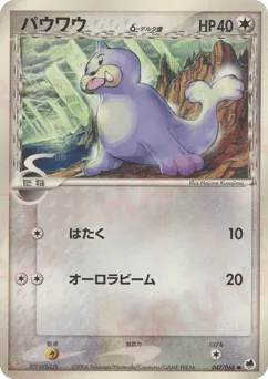 Seel δ