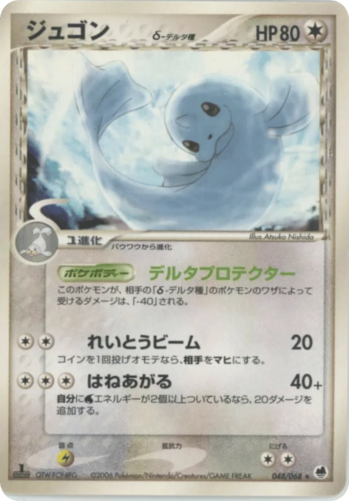 Dewgong δ, Offense and Defense of the Furthest Ends #048/068