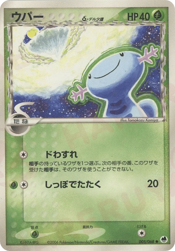 Wooper δ, Offense and Defense of the Furthest Ends #005/068