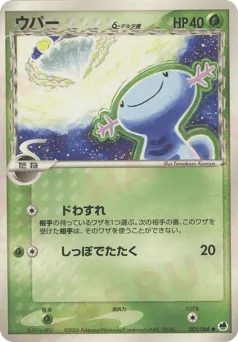 Wooper δ