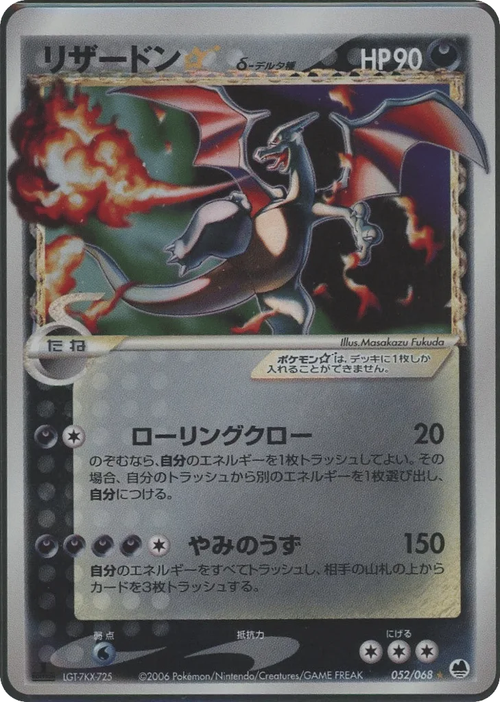 Charizard ☆ δ, Offense and Defense of the Furthest Ends #052/068