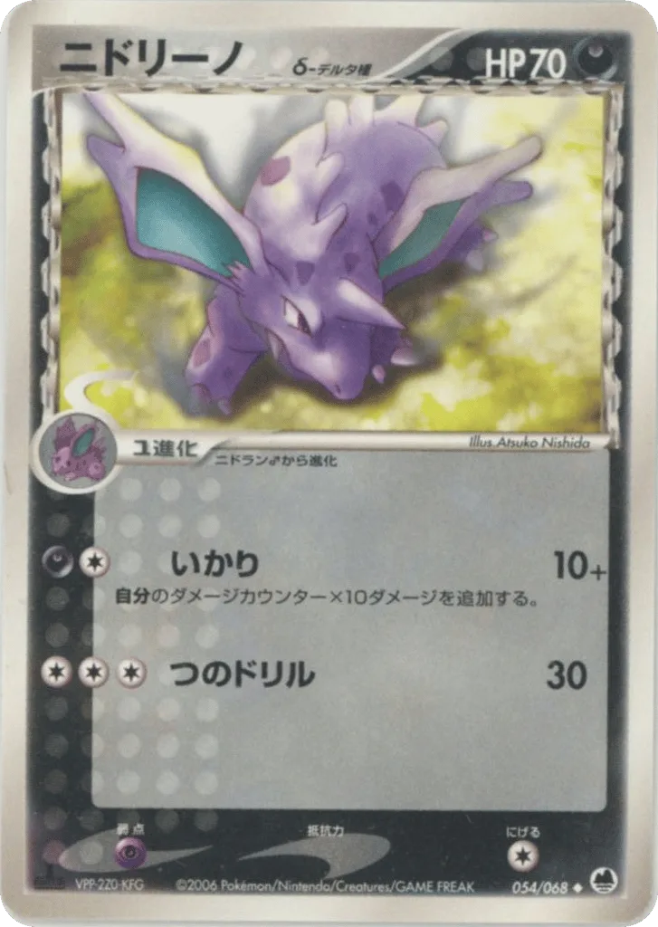 Nidorino δ, Offense and Defense of the Furthest Ends #054/068