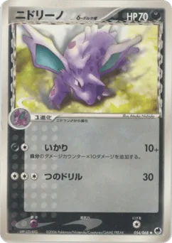 Nidorino δ