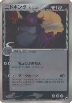 Nidoking δ