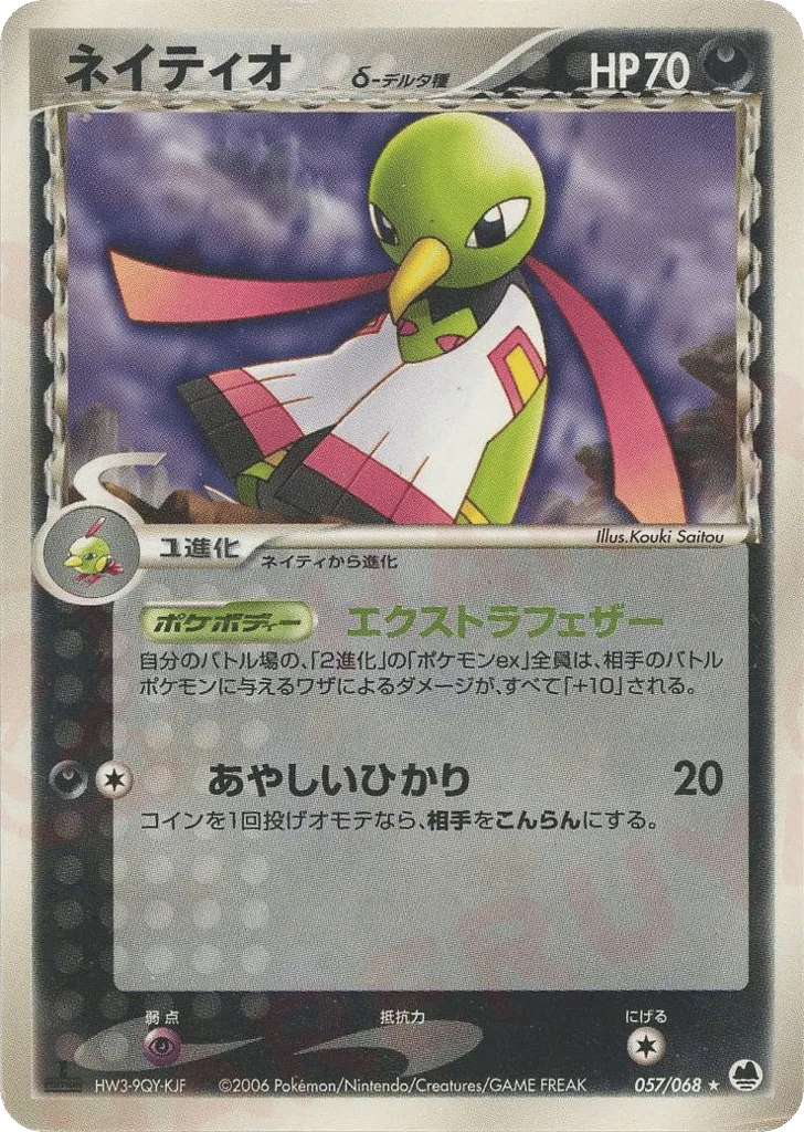 Xatu δ, Offense and Defense of the Furthest Ends #057/068