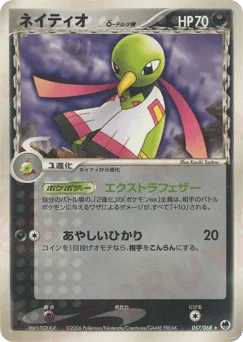 Xatu δ